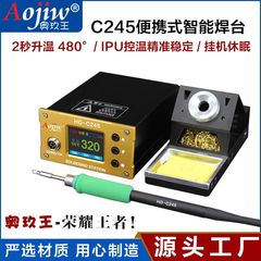 奥玖王c 245知能恒温溶接台2秒昇温携帯電話パソコン家電修理245デジタルはんだごて