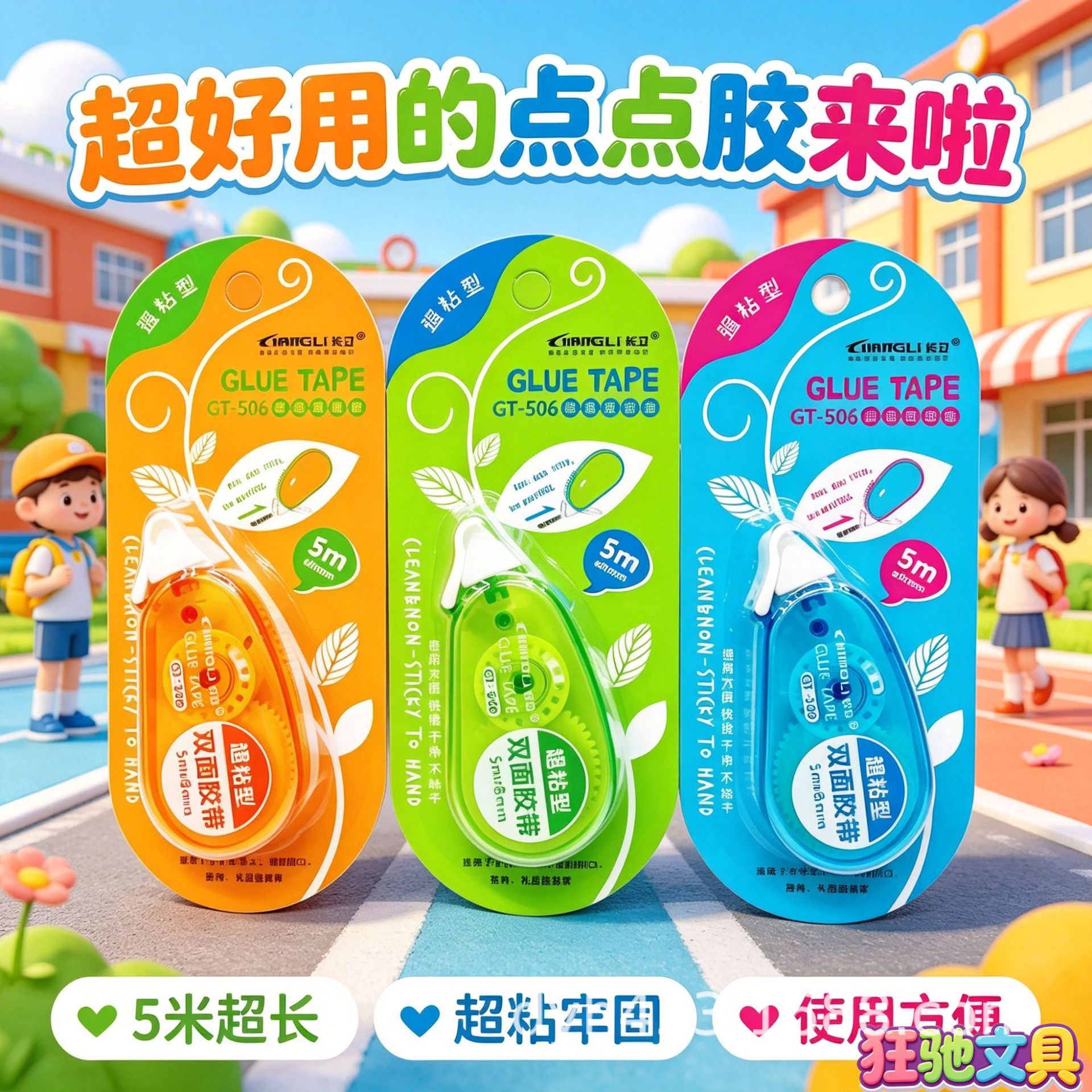 GT-506双面胶带 展7.png