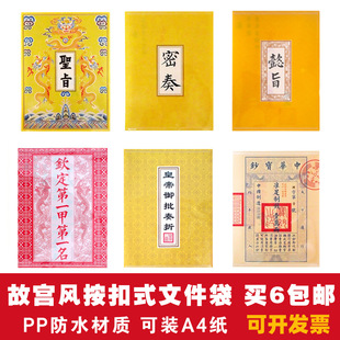 Chao Dai Chinese Style Creative a4 Snaps File Bag Storage Test Paper Snaps File Bag Forbidden City Wind Folder Waterproof