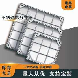 不锈钢隐形井盖下沉式不锈钢井盖市政工程方形人行道隐形窨井盖