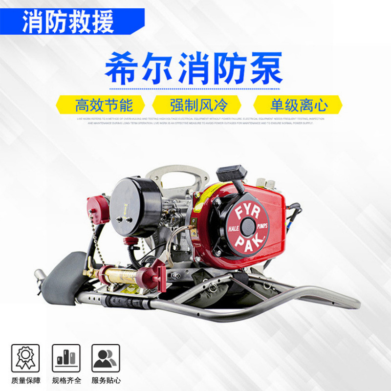 供应大马力高压美国希尔消防泵防汛抢险森林应急防火消防泵