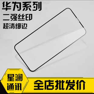 For Huawei mate30 tempered film V30 HD two strong screen printing NOVA7 mate60 glory X40i P50