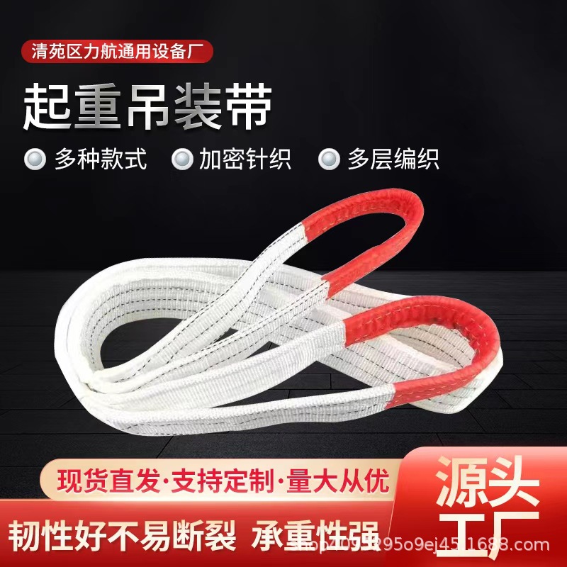 跨境扁平吊装带 1-10t白色高强度丙纶工业包扣加厚现货起重吊带