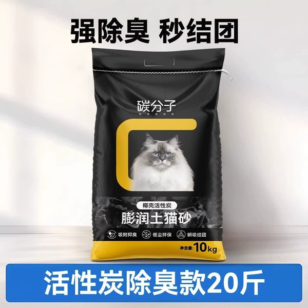 1 pack [20 pounds] Paramotic carbon cat litter