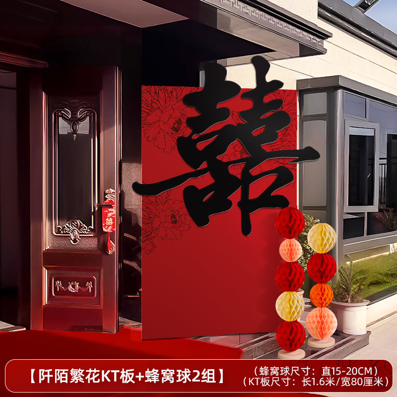 门口装饰结婚立体kt板喜字落地迎宾牌婚礼布置婚房农村男女方|undefined