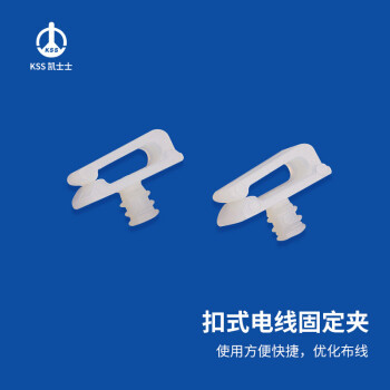 凯士士KSS FC-0903 扣式电线固定夹进口  100 /包