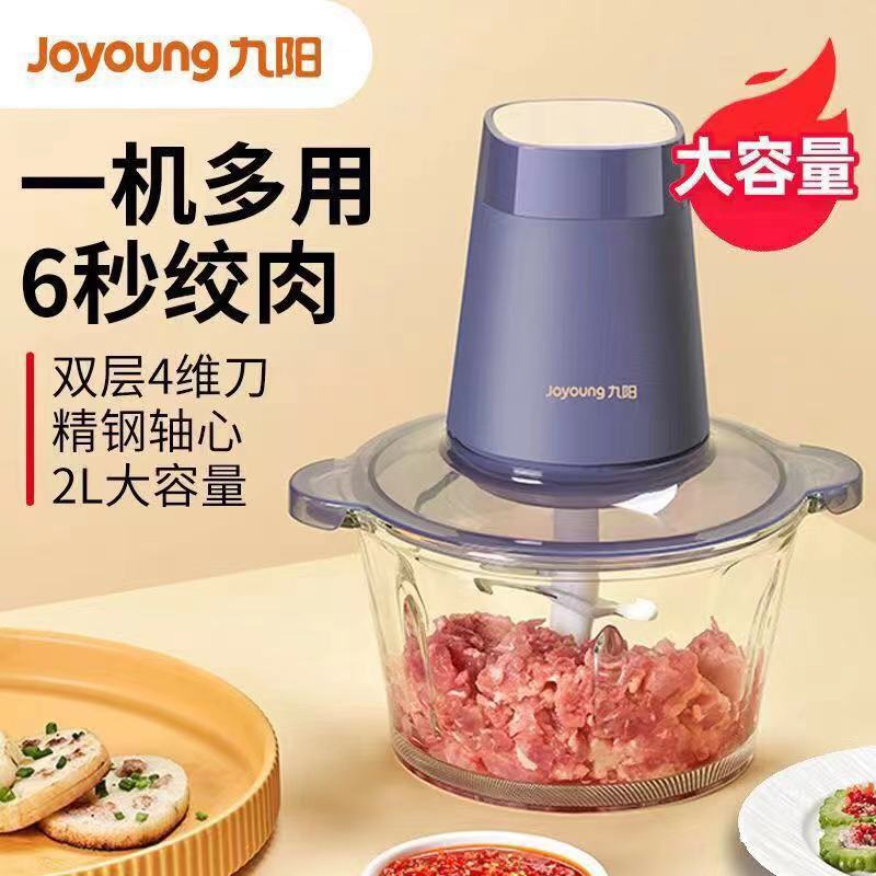 适用九阳绞肉机家用电动小型全自动多功能碎肉辅食机料理机大容量