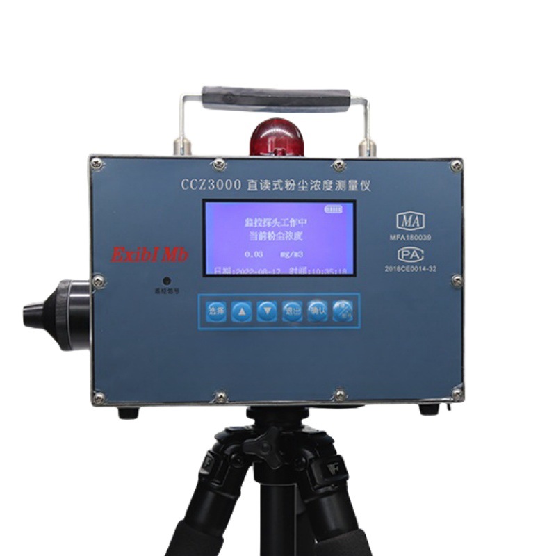 CCZ3000直读式粉尘浓度测量仪 带粉尘数据分析软件直接读取数据