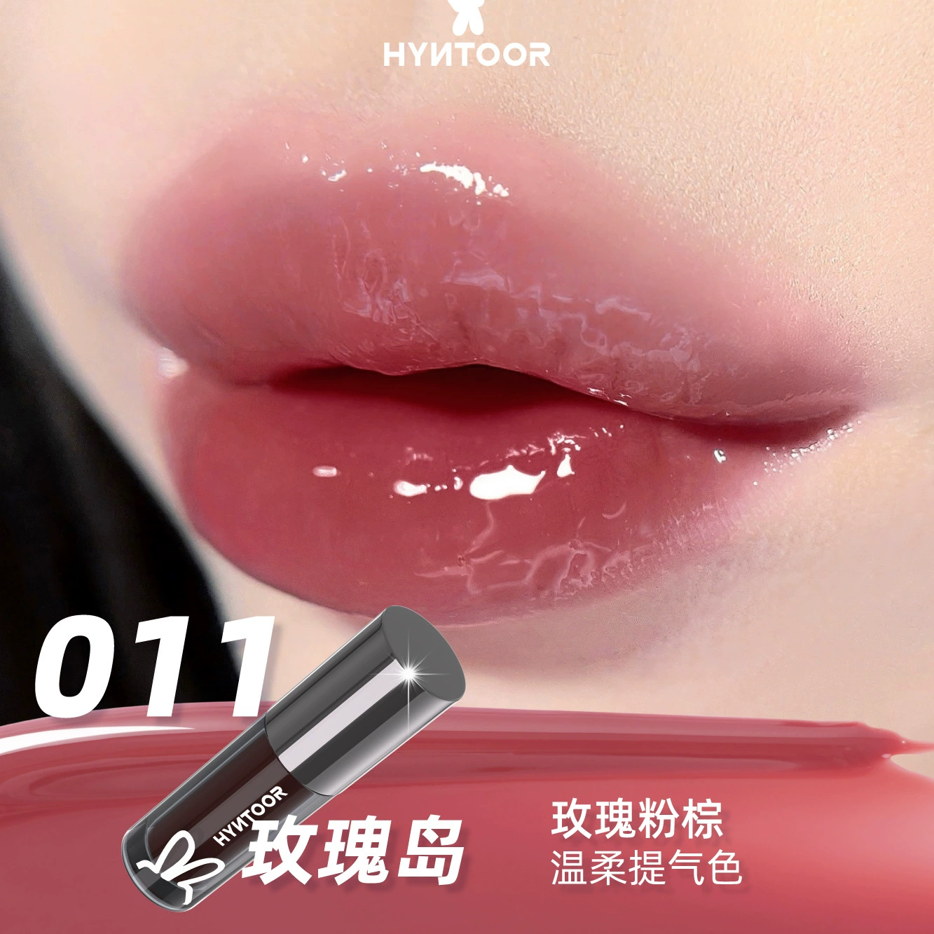 Блеск для губ HYNTOOR Black Rabbit Future Planet — оттенки milk-tea и fantasy, 2.2 г, отшелушивание и исчезновение морщин