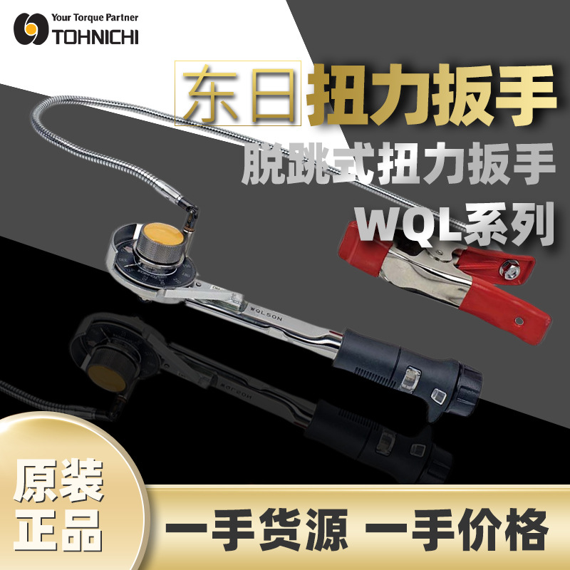 东日扳手WQL100N4角度扳手脱跳式扭力扳手装配用扳手 带管理软件