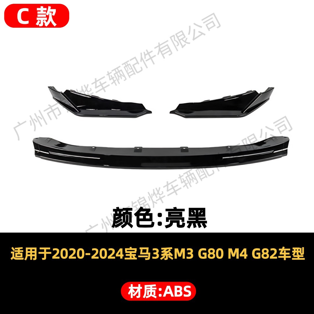 Suitable for 2020-24 BMW M3 M4 G80 G82 C model front spoiler modification bumper lip decorative accessories