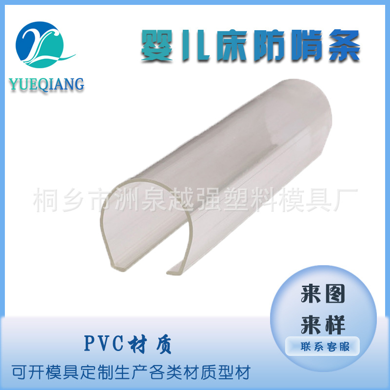 PVC Plastic Crib Anti-bite Bar Solid Wooden Bed Accessories Protection Bar Wrapping Bar Home Accessories Baby Anti-bite Bar