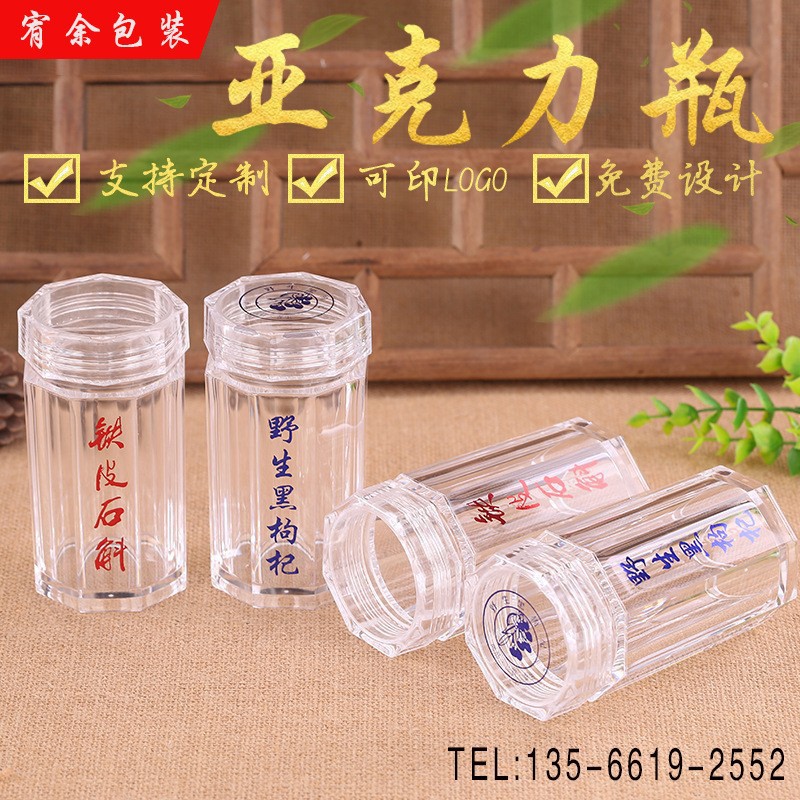 现货供应亚克力八角罐透明黑枸杞包装瓶西洋参保健品包装罐直销