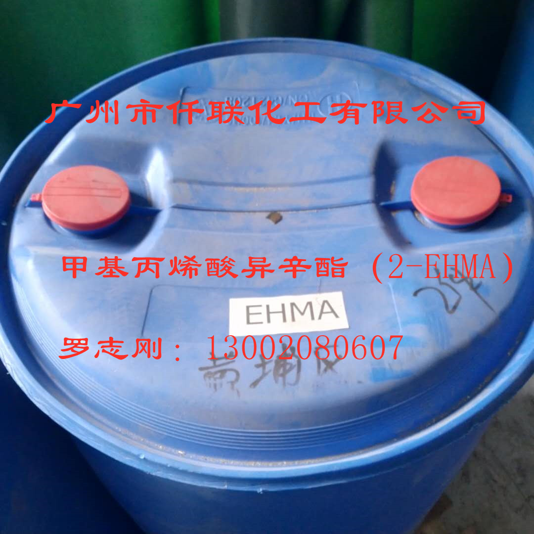供应甲基丙烯酸异辛酯，可分拆小包装。