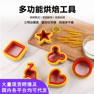 Sandwich Mold Sandwich Pocket Bread Cutting Mold Toast Biscuit Mold Embossed Household Baking Cartoon Bread Mold