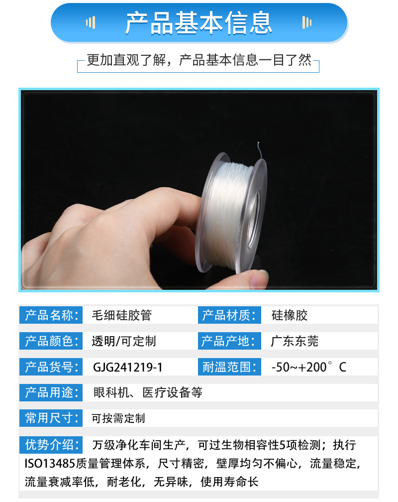 毛细硅胶管详情页-(rx)_07.jpg