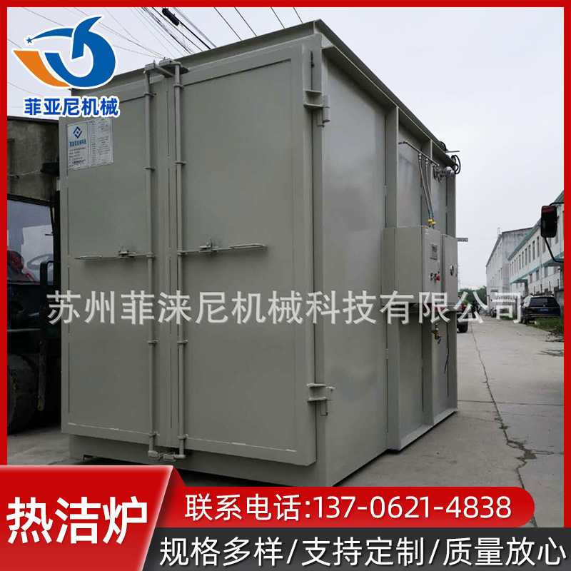 厂家供应菲亚尼热洁炉剥漆炉 脱漆炉挂具脱塑炉退塑炉