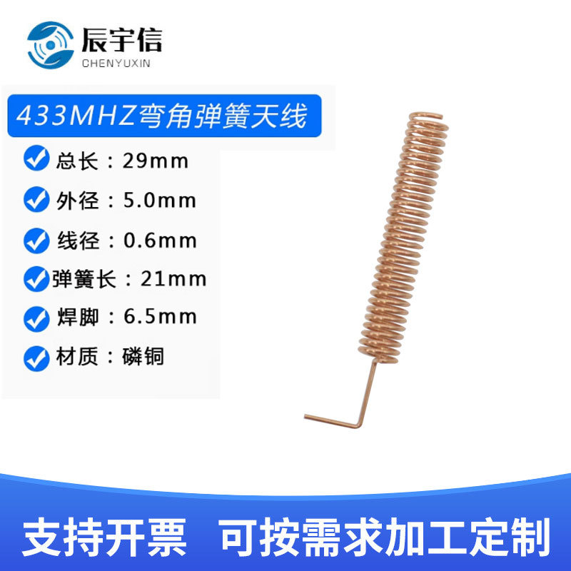 433MHz镀金弹簧天线  3.15dBi内置天线 GSM GPRS镀金遥控抄表天线