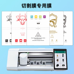 切割机专用膜水凝膜曲面屏通用膜切割膜uv光固摸手机膜高清磨砂膜