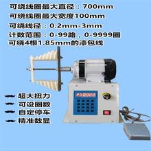 电动线绕线机漆包线自动缠线器绕线线盘大夹扭523432矩带头缠