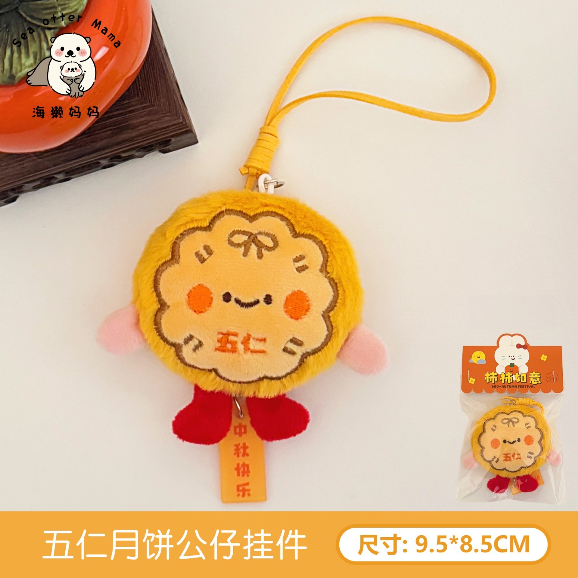 2# Wuren mooncake doll pendant