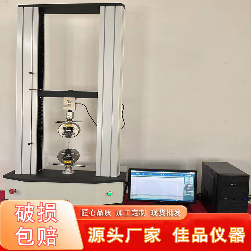 JP-102拉力试验机万能材料试验机全自动拉力测试仪双柱拉力试验机