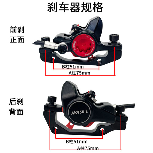 AKANTOR hydraulic brake forward and reverse right oil disc driver folding electric scooter power off oil disc brake