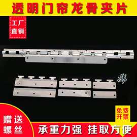 软门帘龙骨架空调透明PVC塑料门帘棉门帘不锈钢轨道导轨夹片配件