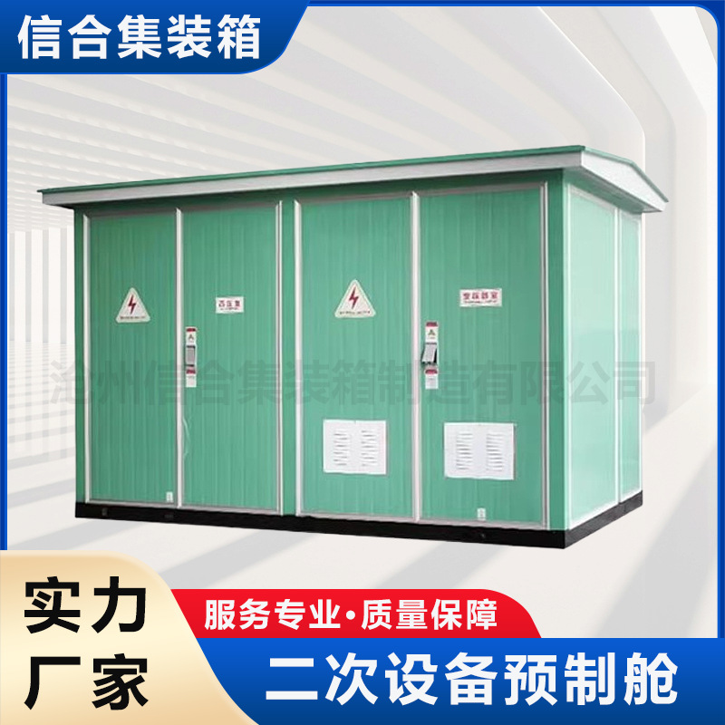 10-35KV预装箱式变电站变压器2506301250KVA光伏充电站预制舱