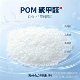 美国杜DE-20279均聚甲醛POM10%玻纤增强高刚性耐磨低收缩精密注塑