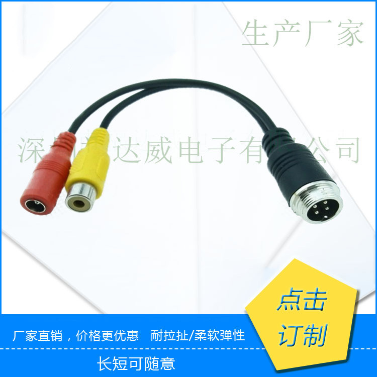 4P航空公转RCA+DC 航空线 车载航空线 航空后视摄像头转换公母线