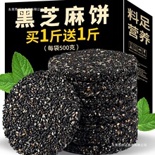 黑芝麻饼无糖精高钙蜂蜜孕妇儿童老人薄饼干零食小吃早餐休闲食品