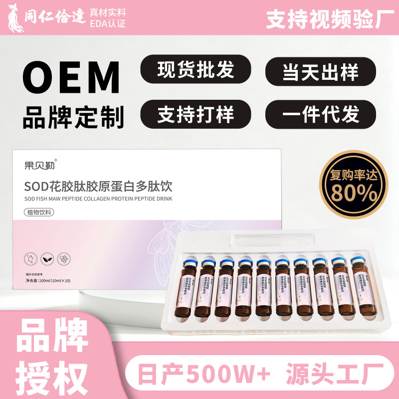 SOD fish maw peptide collagen polypeptide drink, plant-based oral liquid, active protein ready-to-drink fruit and vegetable juice SOD fish maw peptide collagen polypeptide drink, plant-based oral liquid, active protein ready-to-drink fruit and vegetable juice