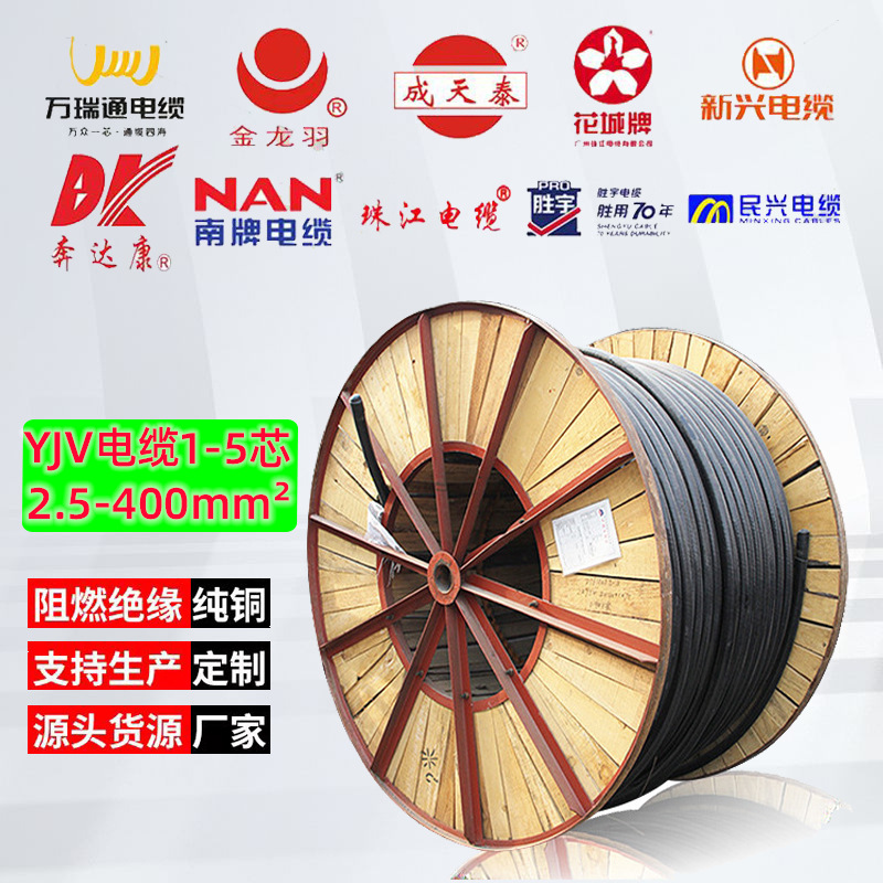 YJV电缆线南洋奔达康亨通金龙羽珠江新兴成天泰国标低高压纯铜芯