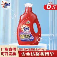 奥妙全自动薰衣草酵素洗衣液3kg含金纺精华持久留香99%除菌6斤装