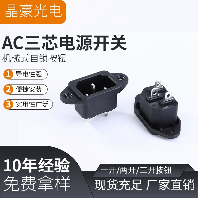 Производитель спот AC трехэлементный выключатель питания для интерфейса с ушами