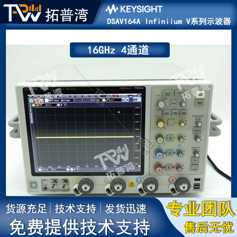 Keysight 是德科技 DSAV164A Infiniium V系列示波器 16GHz 4通道