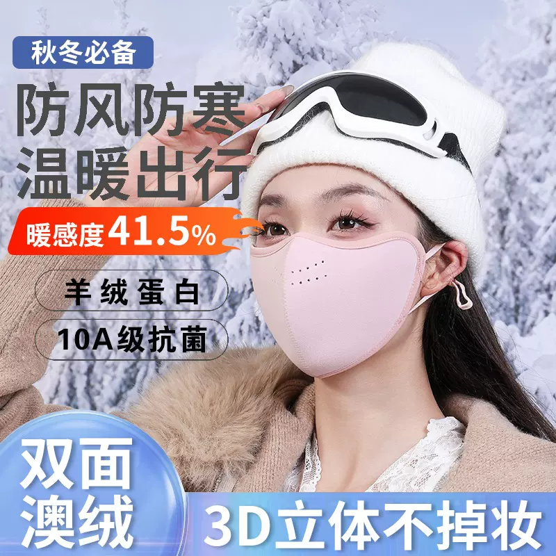 10A抗菌羊绒蛋白澳绒保暖口罩女冬高颜值防风骑行UPF1000防晒面罩