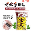 Old Beijing Foot paste argy wormwood Foot paste Improve insomnia sleep relieve fatigue Foot paste One piece On behalf of