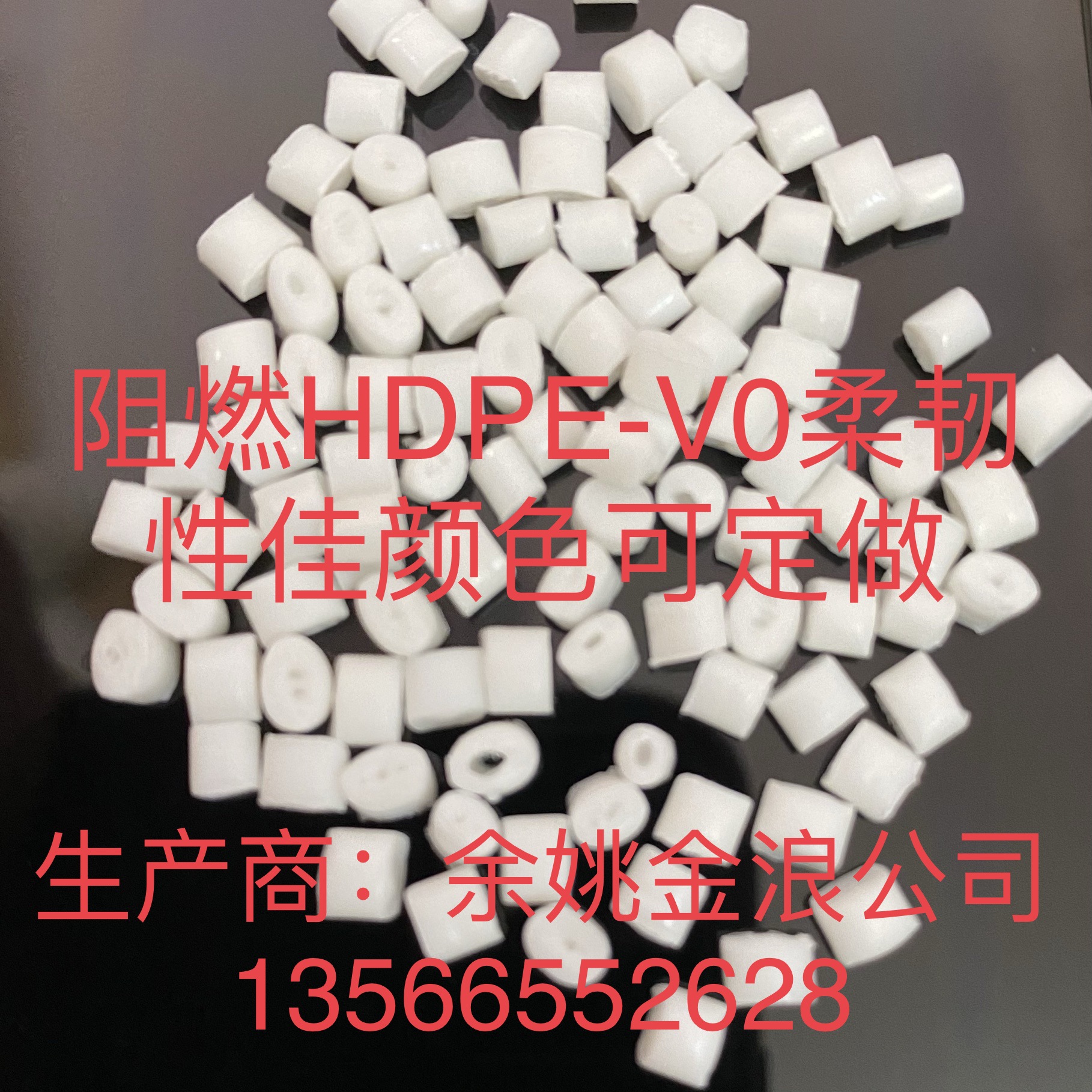 源头工厂 本色阻燃低压HDPE-UL94 V0 高密度聚乙烯阻燃V0塑料颗粒