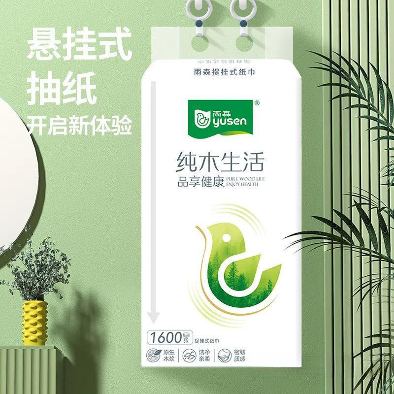 雨森底部抽纸大包悬挂抽取式卫生纸壁挂式家庭学生宿舍抽纸厕所纸|undefined