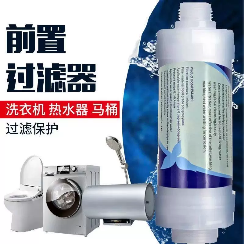 自来水前置净水器洗衣机热水器水龙头马桶盖过滤器滤芯前置过滤