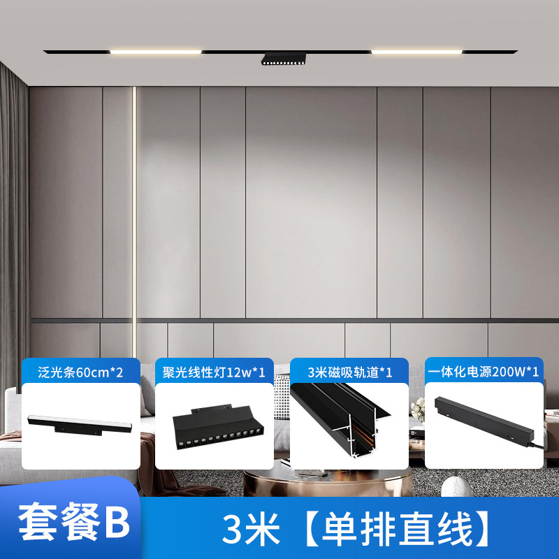 磁気トラックライト埋め込み式無主灯客間照明家庭用明装隠し無枠線形ランプ溝光|undefined