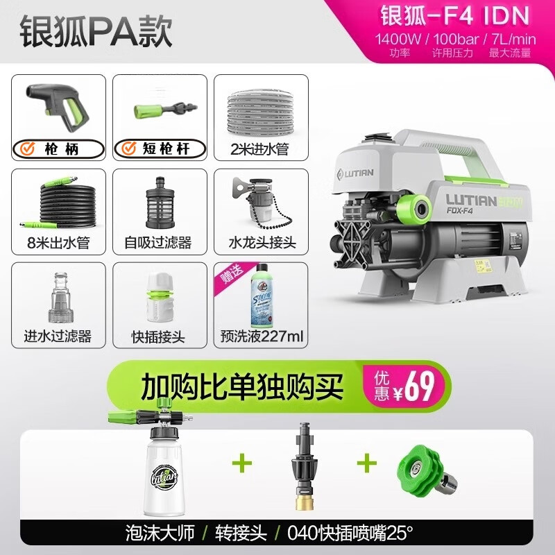 1400W Silver Fox F4 빠른 연결 PA 주전자 버전