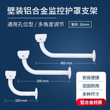 监控铝合金支架 不锈L型壁装鸭嘴支架室内外圆管云台万向摄影支架