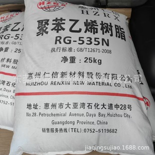 Gpps Huizhou Renxin Rg-535T Low Melt Flow Index High Light Transmission