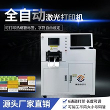 全自动紫光激光打印机一出6号码管热缩管打印无需耗材