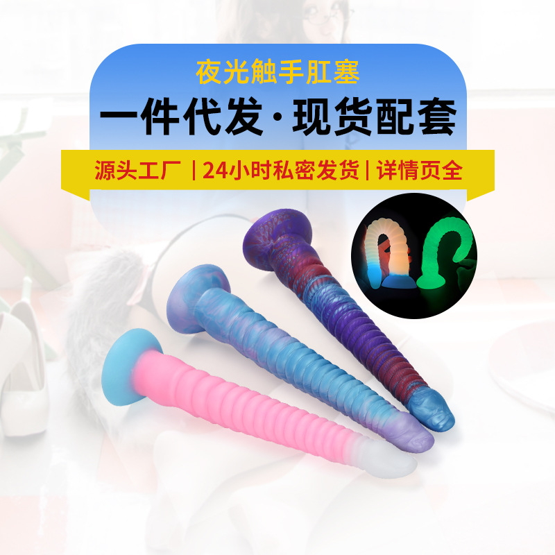 Productos femeninos del sexo adulto simulación tentáculo anal plug SM juguetes sexuales luminoso líquido de silicona de nuevo corte en forma de enchufe anal