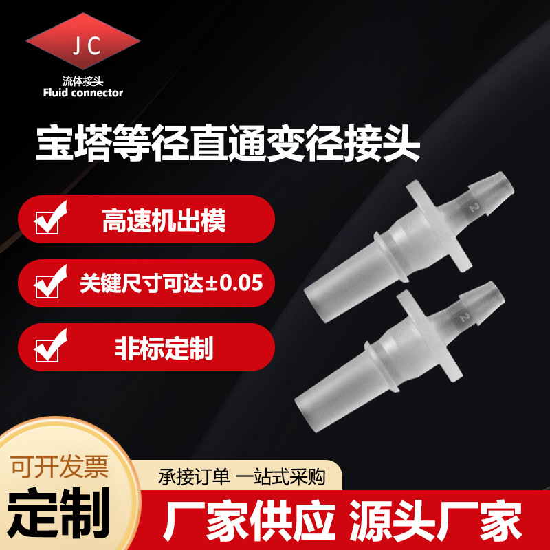塑料变径直通胶管接头连接器大变小软管锁帽通用适配
