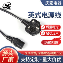 廠家供應英式三芯三插電源線 電腦主機電飯煲插頭線 品字尾電源線
